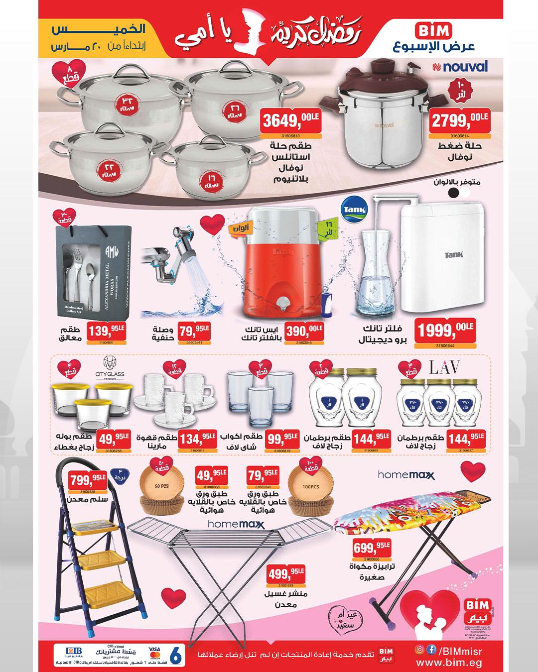 bim offers from 20mar to 20mar 2025 عروض بيم من 20 مارس حتى 20 مارس 2025 صفحة رقم 1